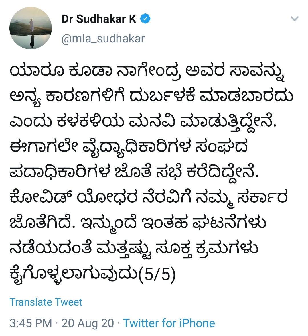 Medical Education Minister Dr. Sudhakar  Tweet