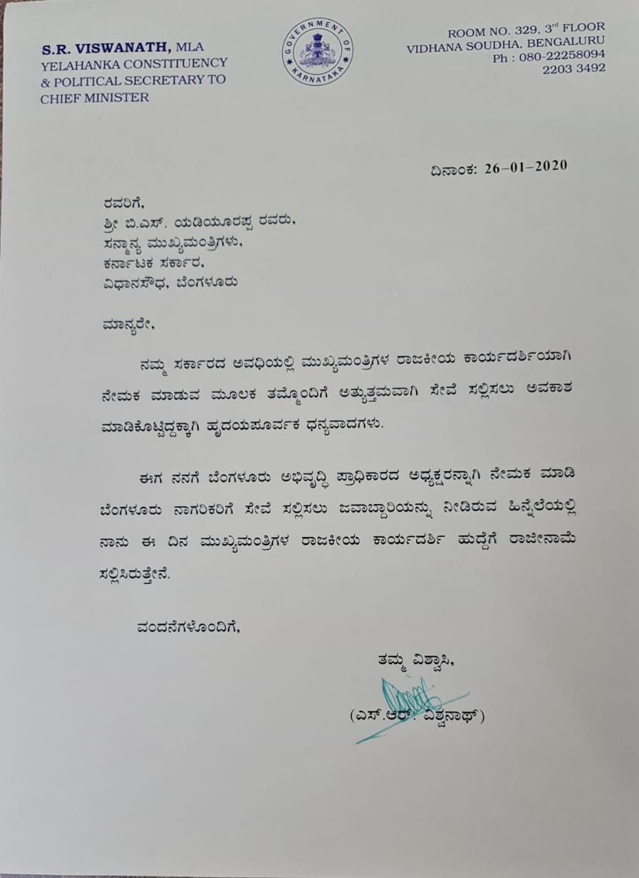 MLA SR Viswanath resigns to CM's political secretary