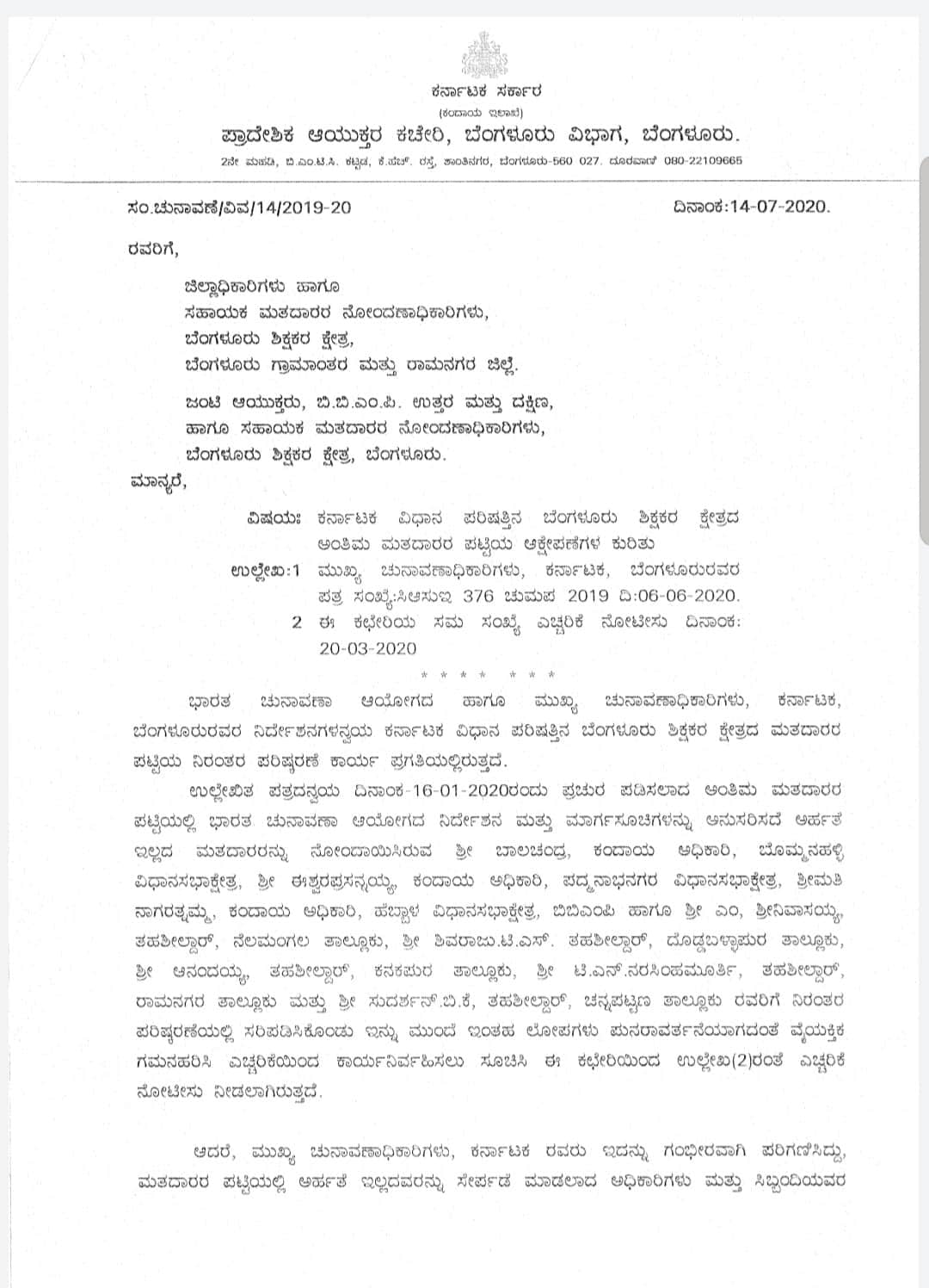 ಪ್ರಾದೇಶಿಕ ಆಯುಕ್ತರ ಕಚೇರಿಯಿಂದ ಪತ್ರ