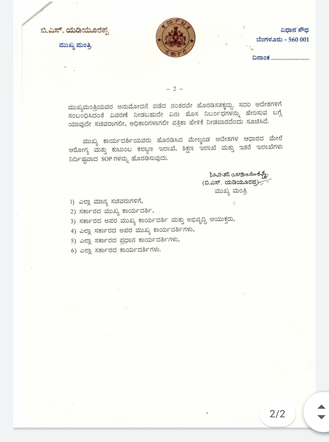 cm notice to minister and officials to not give orders related covid