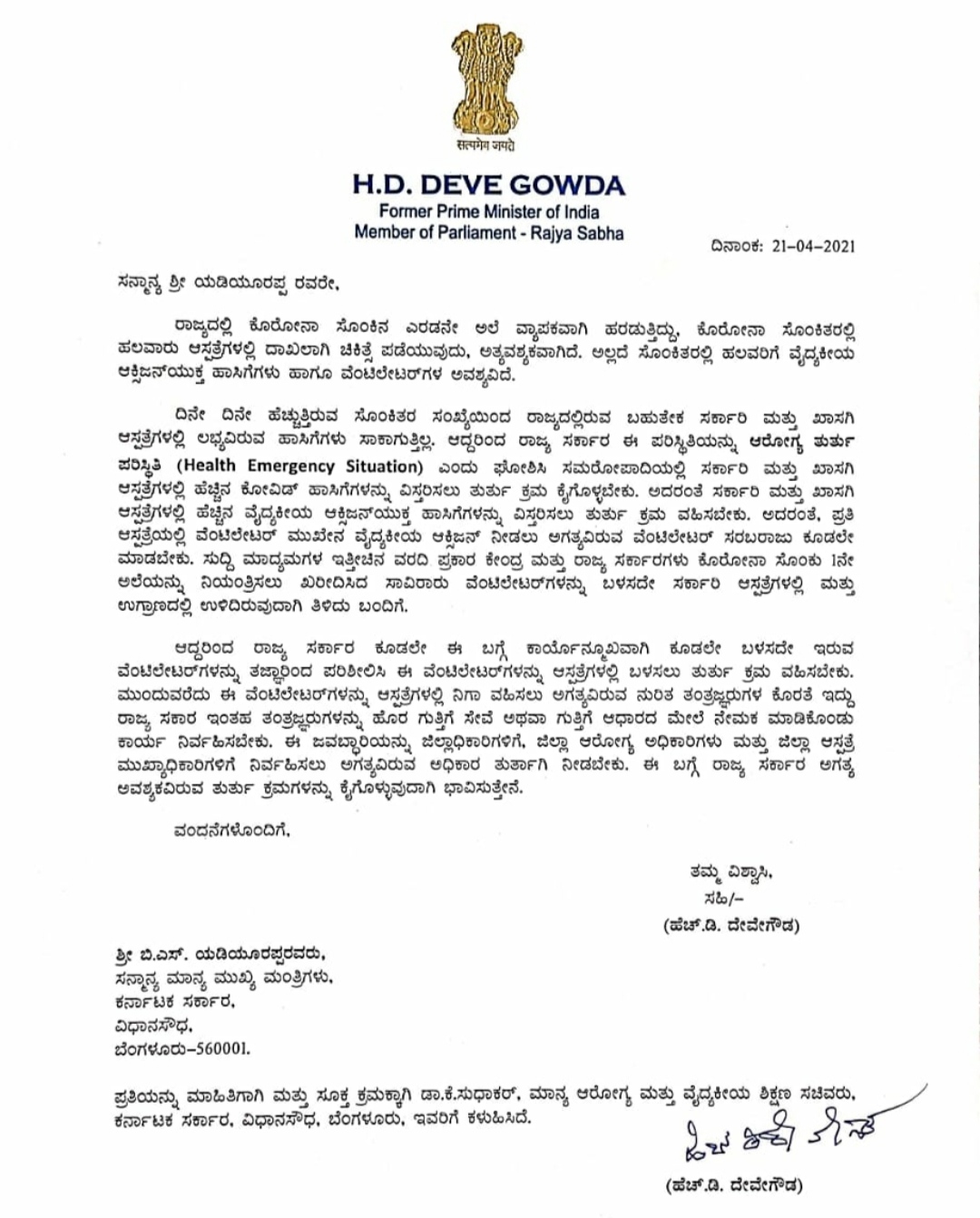 Deve gowda wrote letter to c m and health minister regarding corona issue