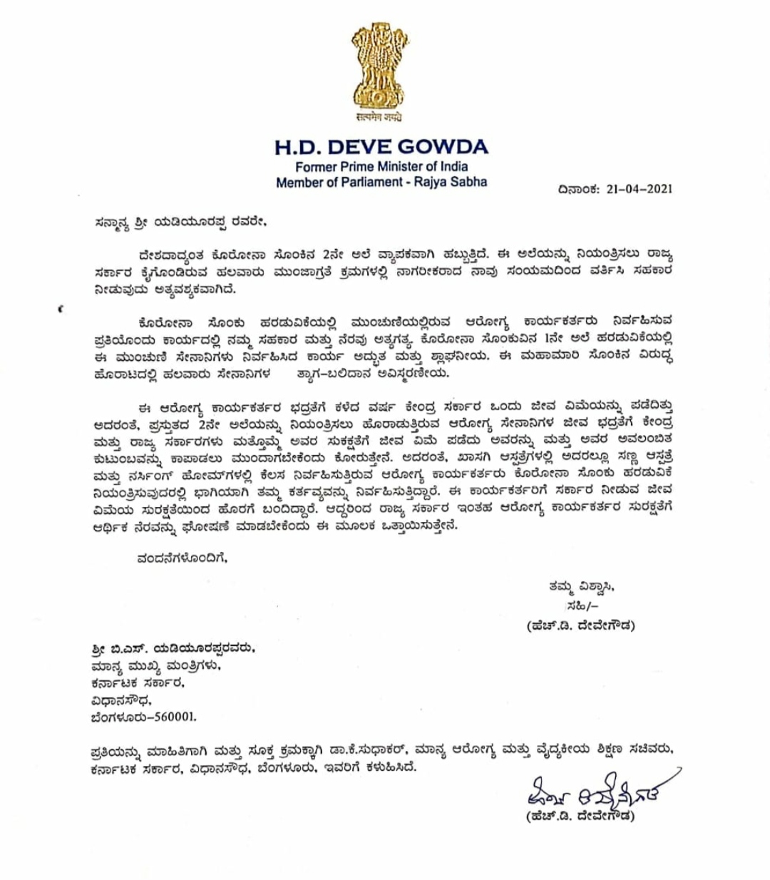 Deve gowda wrote letter to c m and health minister regarding corona issue