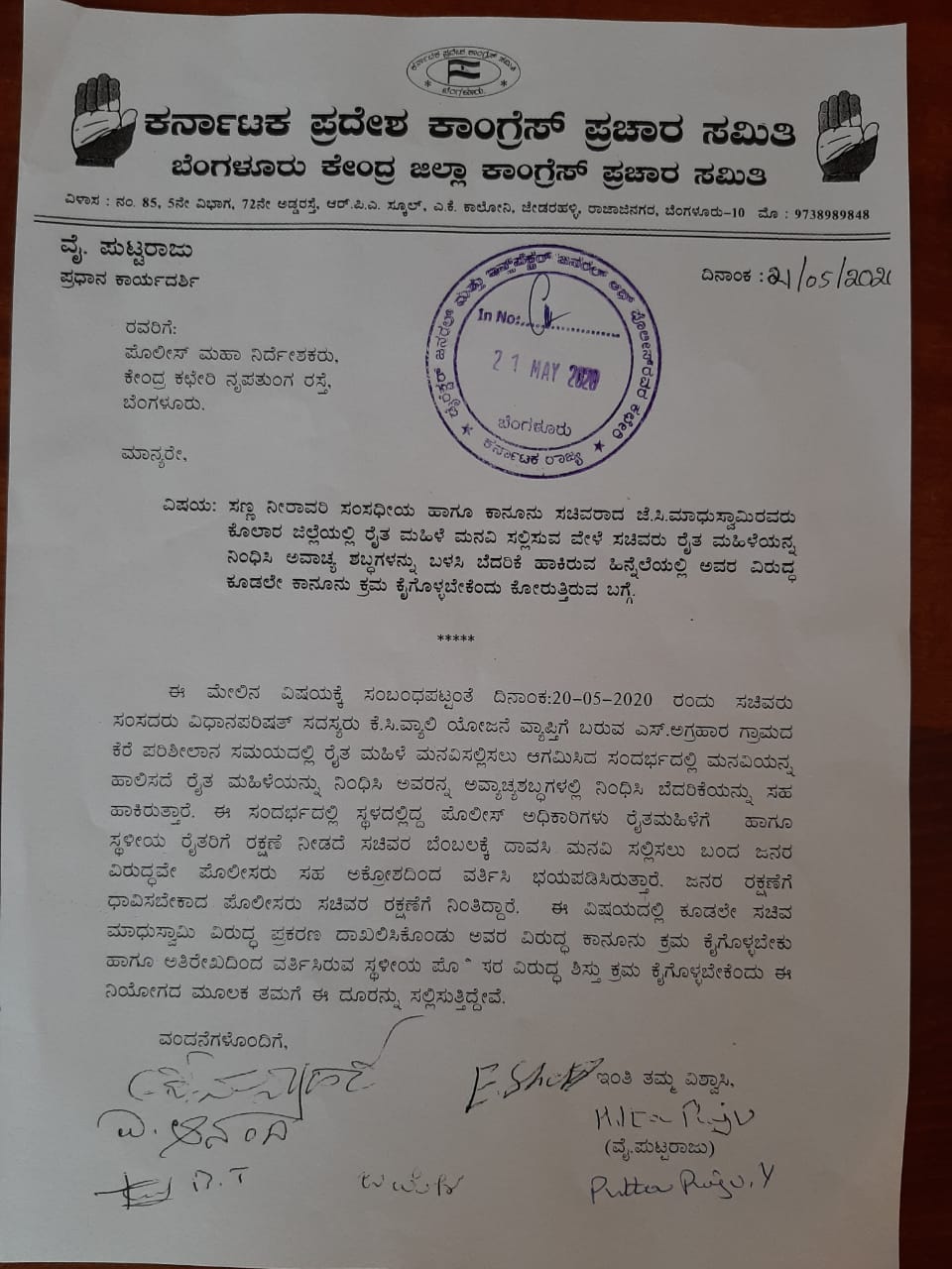 Law Minister JC Madhuswamy, Complaint against Law Minister JC Madhuswamy, Complaint to DG against Law Minister JC Madhuswamy, JC Madhuswamy news, JC Madhuswamy latest news, ಕಾನೂನು ಸಚಿವ ಮಾಧುಸ್ವಾಮಿ, ಕಾನೂನು ಸಚಿವ ಮಾಧುಸ್ವಾಮಿ ವಿರುದ್ಧ ದೂರು, ಕಾನೂನು ಸಚಿವ ಮಾಧುಸ್ವಾಮಿ ವಿರುದ್ದ ಡಿಜಿಗೆ ದೂರು, ಮಾಧುಸ್ವಾಮಿ ಸುದ್ದಿ,