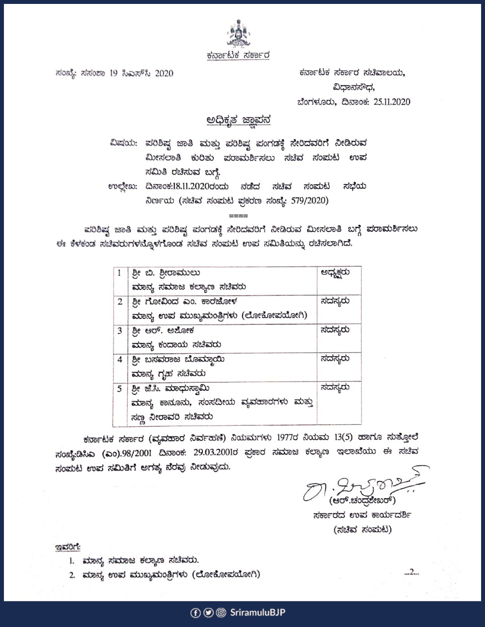 Formation of Cabinet Subcommittee on Review of SC-ST Reservation