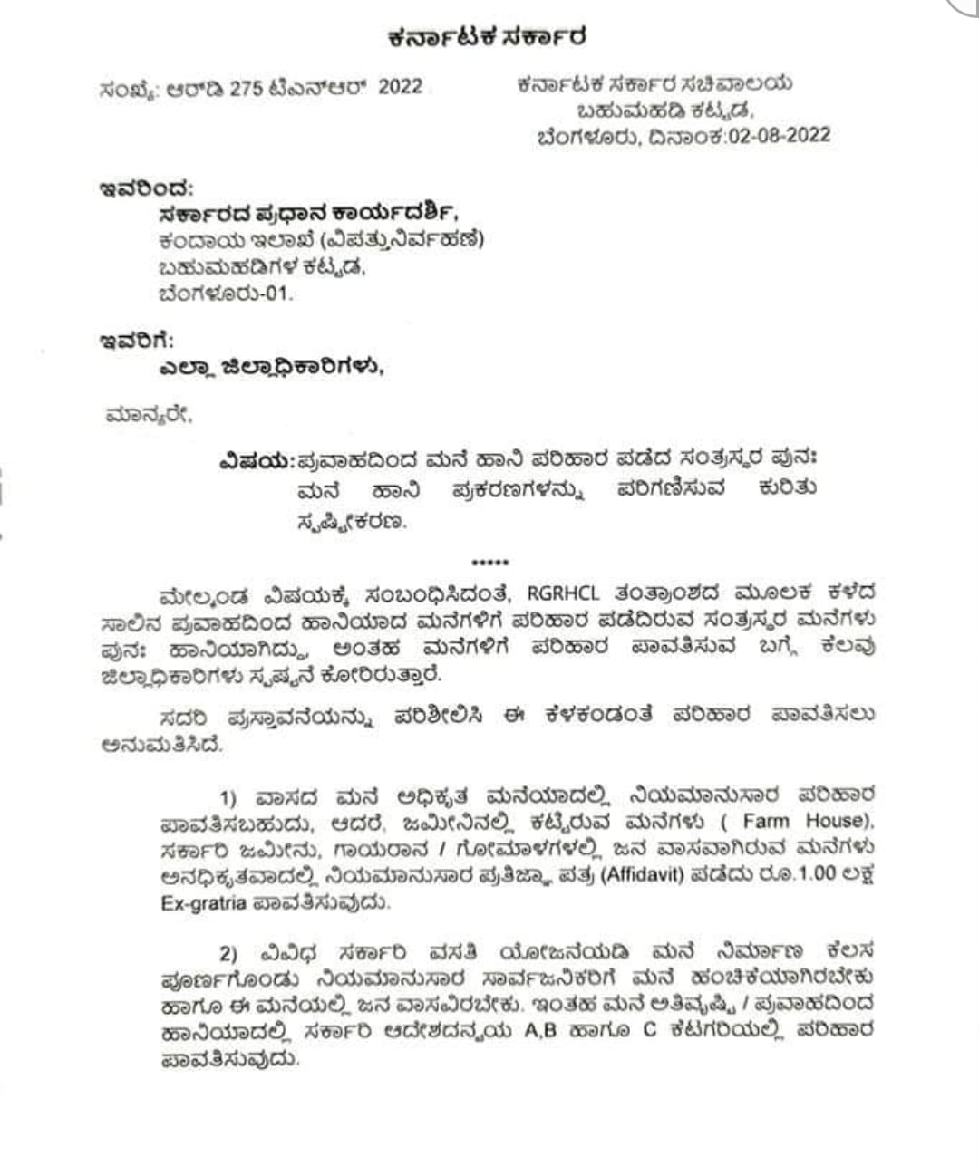 Government Order