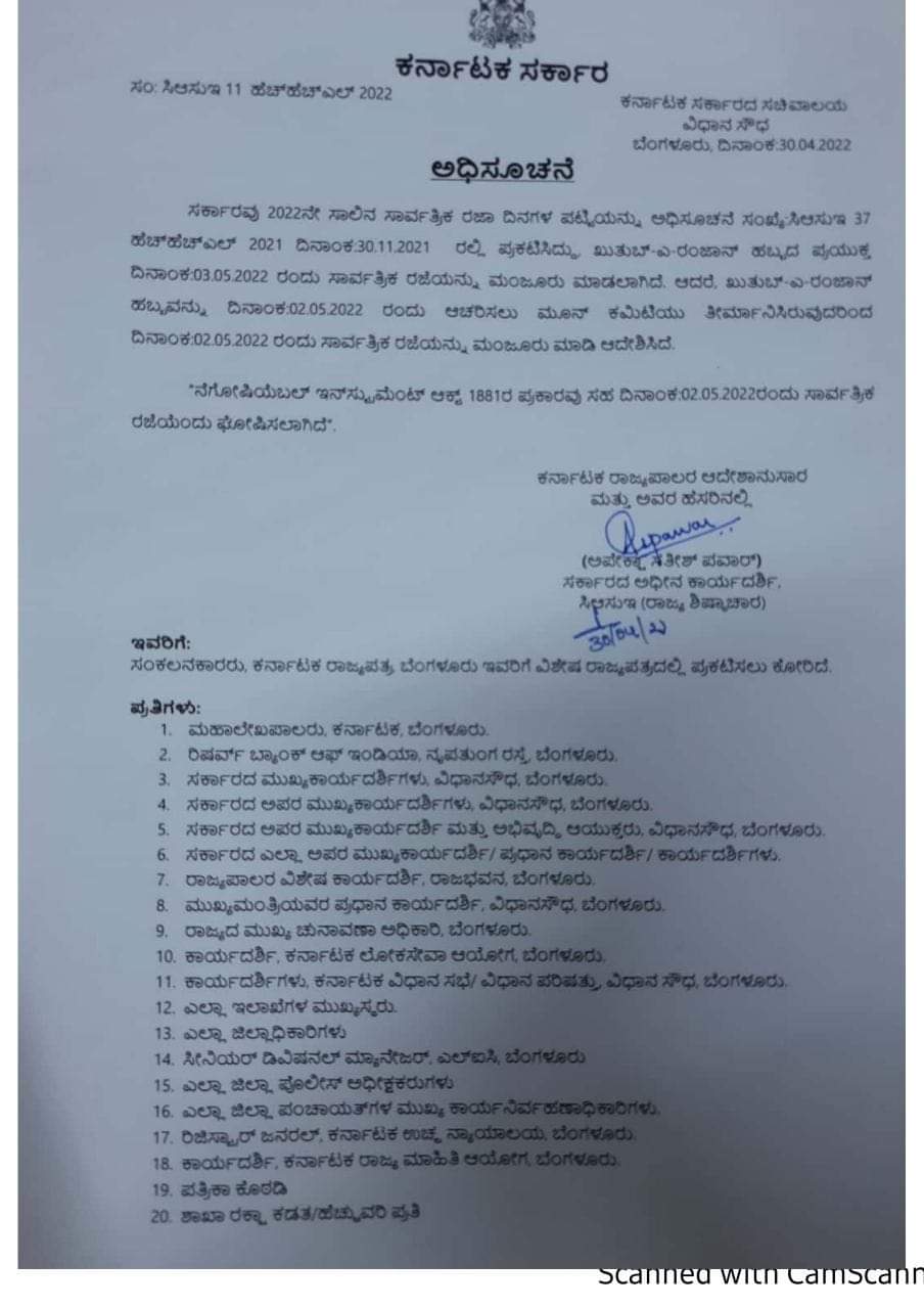 karnataka-government-announces-holiday-for-ramzan-on-may-3