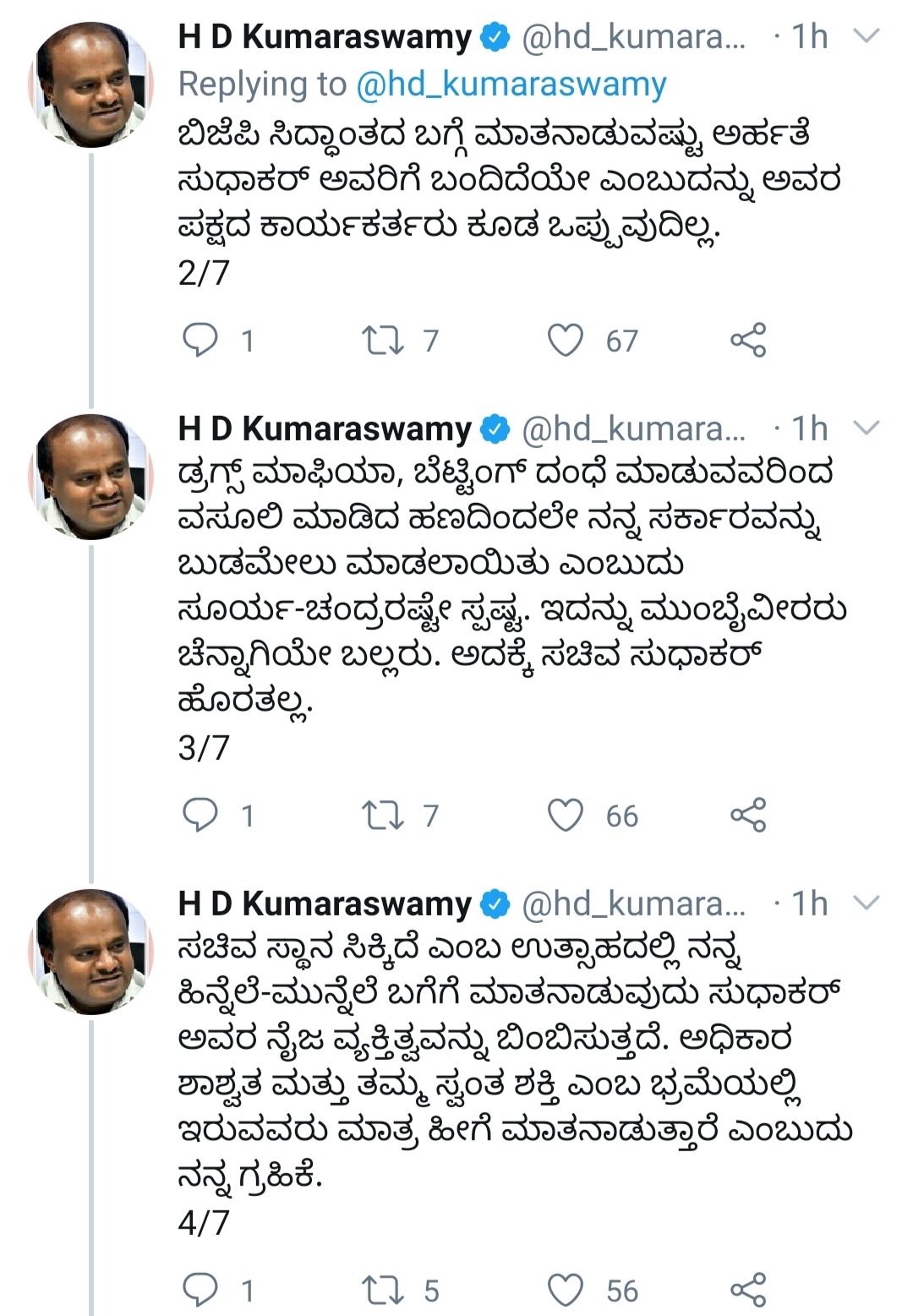 former cm hd kumaraswamy tweet