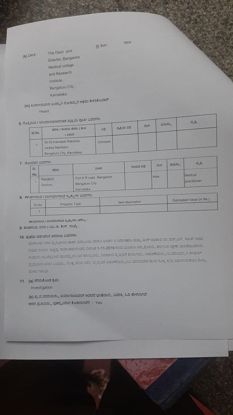 Karnataka rakshana vedike activists news,  ಬೆಂಗಳೂರು ಮಿಂಟೋ ಆಸ್ಪತ್ರೆಯ ಲೇಟೆಸ್ಟ್​ ನ್ಯೂಸ್​