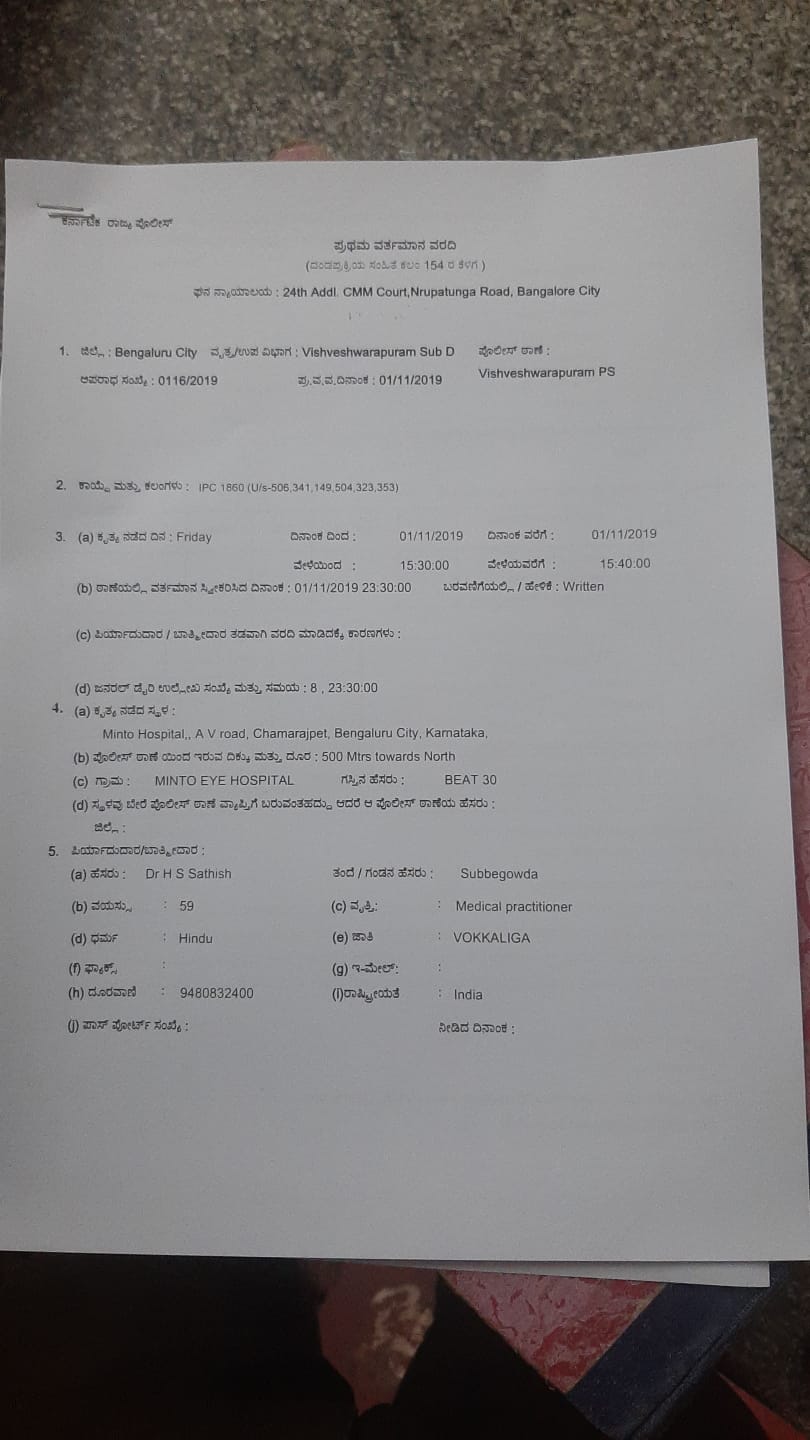 Karnataka rakshana vedike activists news,  ಬೆಂಗಳೂರು ಮಿಂಟೋ ಆಸ್ಪತ್ರೆಯ ಲೇಟೆಸ್ಟ್​ ನ್ಯೂಸ್​