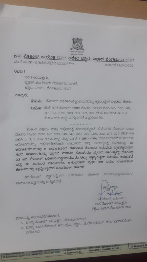 Corona panic over police department ..? Letter from DCP to BBMP Joint Commissioner