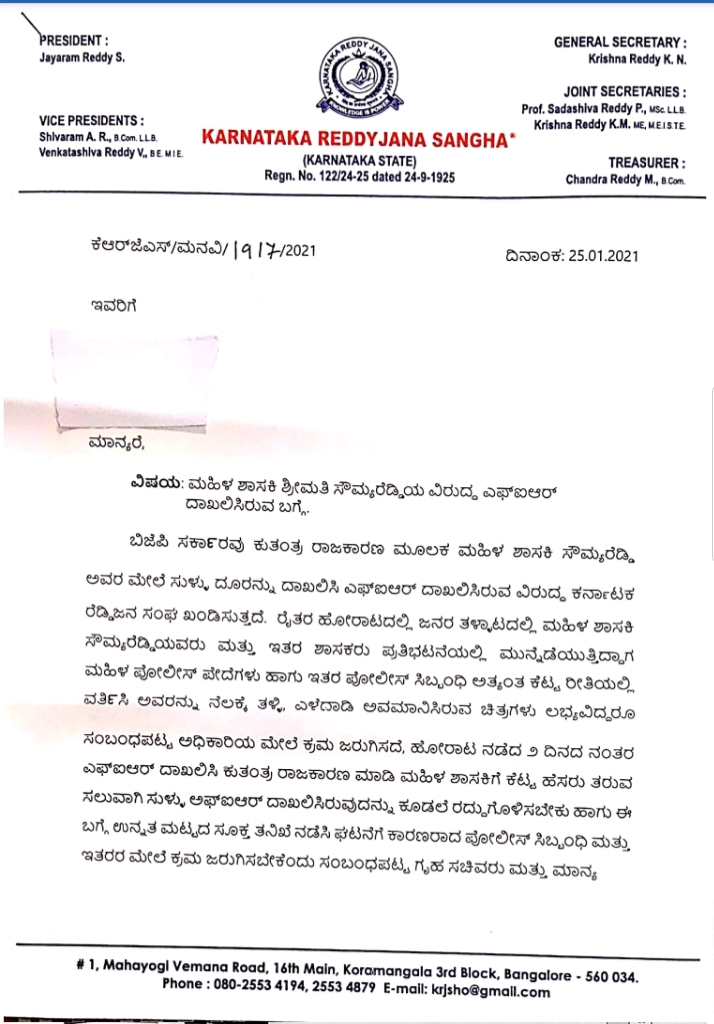 MLA Soumya Reddy FIR, MLA Soumya Reddy FIR cancellation, Urge for MLA Soumya Reddy FIR cancellation, MLA Soumya Reddy, MLA Soumya Reddy news, ಶಾಸಕಿ ಸೌಮ್ಯ ರೆಡ್ಡಿ ಎಫ್‌ಐಆರ್‌, ಶಾಸಕಿ ಸೌಮ್ಯ ರೆಡ್ಡಿ ಎಫ್‌ಐಆರ್‌ ರದ್ದುಗೊಳಿಸುವಂತೆ ಆಗ್ರಹ, ಶಾಸಕಿ ಸೌಮ್ಯ ರೆಡ್ಡಿ, ಶಾಸಕಿ ಸೌಮ್ಯ ರೆಡ್ಡಿ ಸುದ್ದಿ,