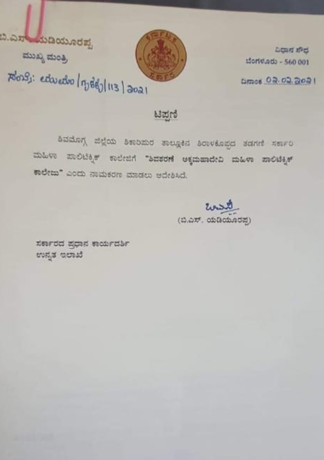 ಆದೇಶ ಪ್ರತಿ