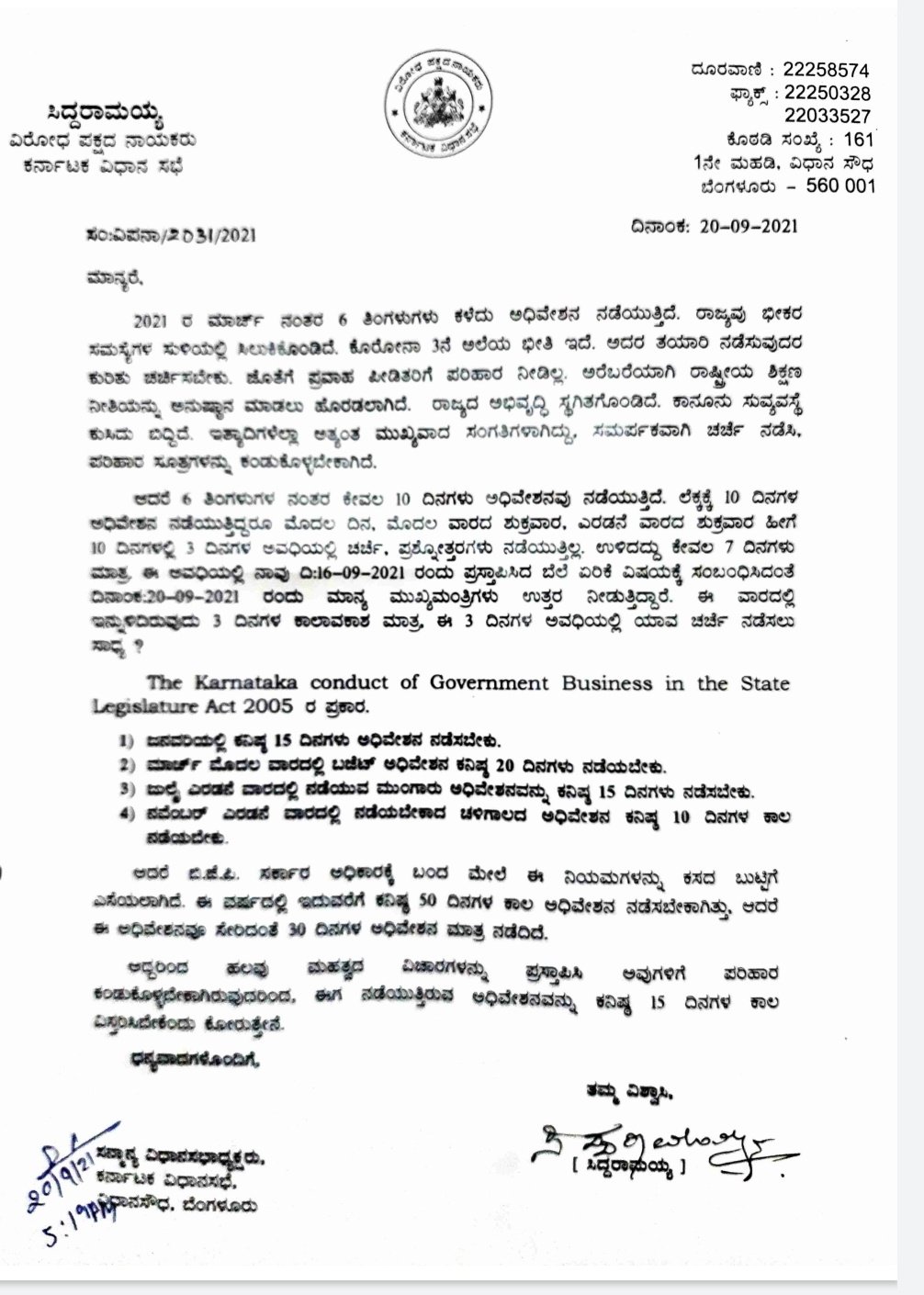 opposition leader siddaramaiah letter to speaker on extension of assembly