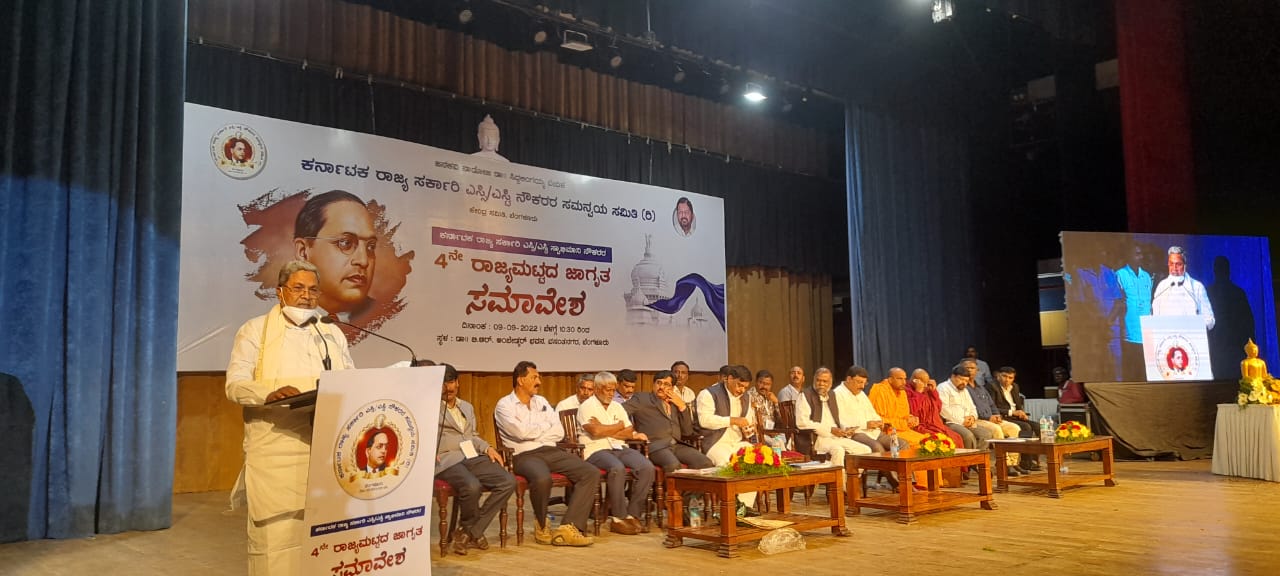 state level conference of SC and ST employees  Siddaramaiah inaugurated state level conference  Congress leader Siddaramaiah  ಎಸ್ಸಿ ಮತ್ತು ಎಸ್​ಟಿ ನೌಕರರ 4ನೇ ರಾಜ್ಯಮಟ್ಟದ ಸಮಾವೇಶ  ಮಾಜಿ ಸಿಎಂ ಸಿದ್ದರಾಮಯ್ಯ  ಸಂವಿಧಾನವೇ ನಮ್ಗೆ ಬೈಬಲ್ ಇದ್ದ ಹಾಗೆ  ಸಮಸ್ಯೆಗಳಿಗೆ ಪರಿಹಾರ ನೀಡಿದ್ದಾರೆ ಅಂಬೇಡ್ಕರ್  ಕಾಂಗ್ರೆಸ್​ ನಾಯಕ ಸಿದ್ದರಾಮಯ್ಯ