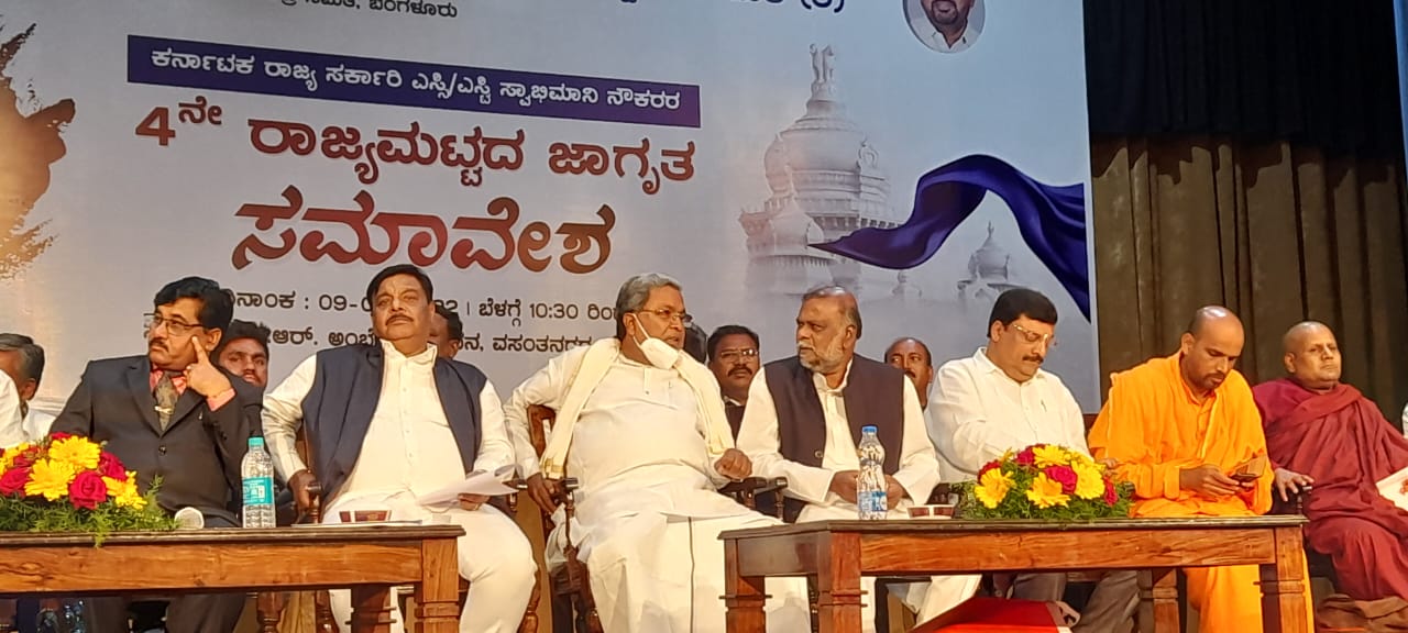 state level conference of SC and ST employees  Siddaramaiah inaugurated state level conference  Congress leader Siddaramaiah  ಎಸ್ಸಿ ಮತ್ತು ಎಸ್​ಟಿ ನೌಕರರ 4ನೇ ರಾಜ್ಯಮಟ್ಟದ ಸಮಾವೇಶ  ಮಾಜಿ ಸಿಎಂ ಸಿದ್ದರಾಮಯ್ಯ  ಸಂವಿಧಾನವೇ ನಮ್ಗೆ ಬೈಬಲ್ ಇದ್ದ ಹಾಗೆ  ಸಮಸ್ಯೆಗಳಿಗೆ ಪರಿಹಾರ ನೀಡಿದ್ದಾರೆ ಅಂಬೇಡ್ಕರ್  ಕಾಂಗ್ರೆಸ್​ ನಾಯಕ ಸಿದ್ದರಾಮಯ್ಯ