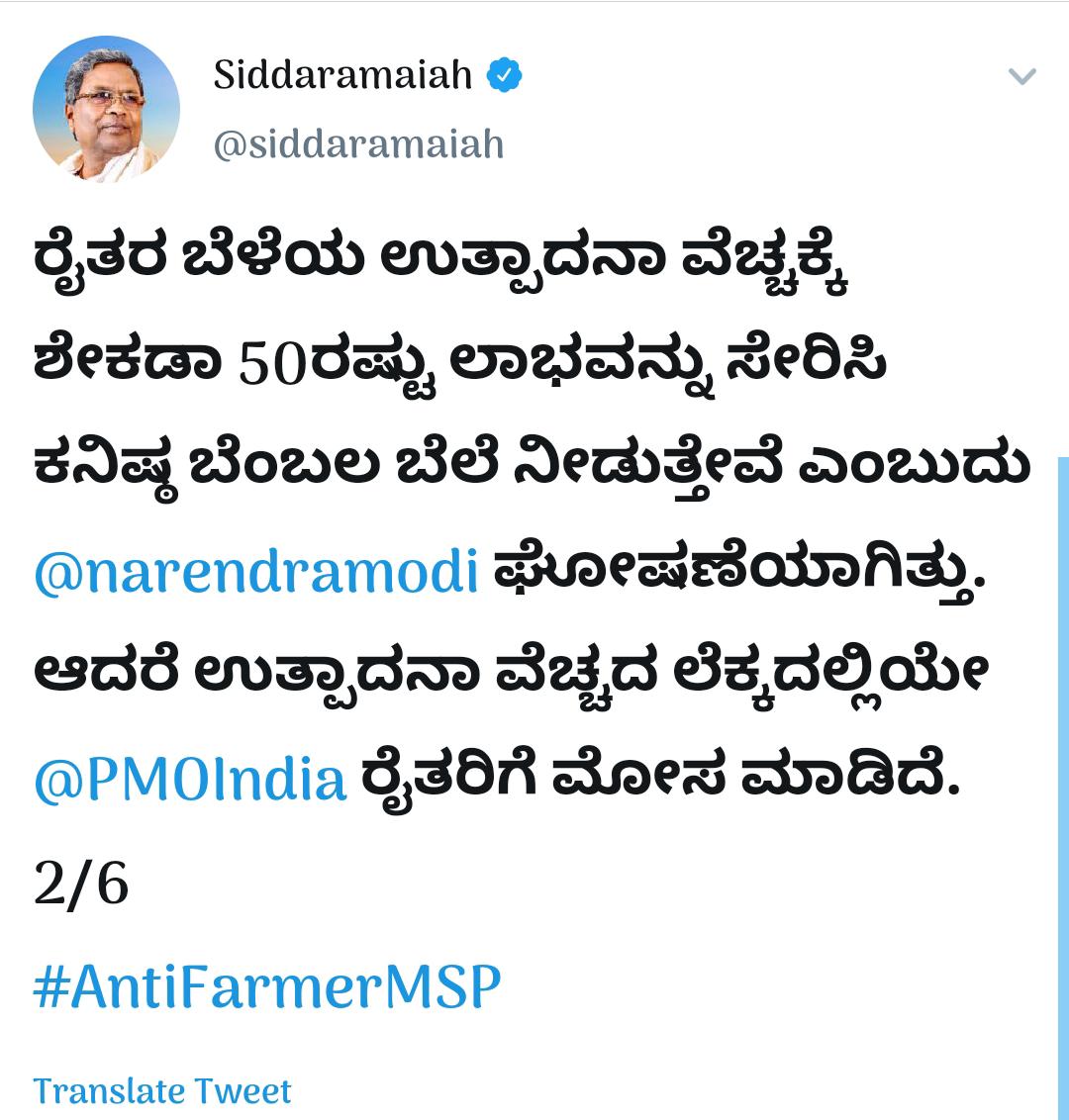 Siddaramaiah tweet against central government