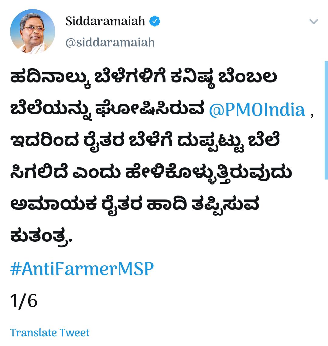 Siddaramaiah tweet against central government