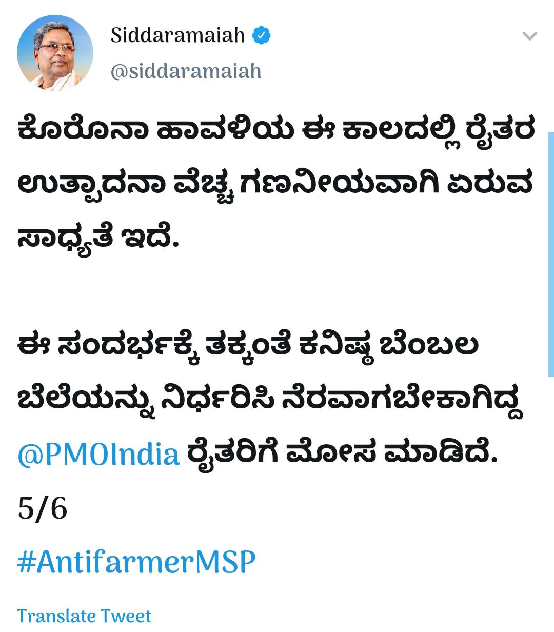 Siddaramaiah tweet against central government