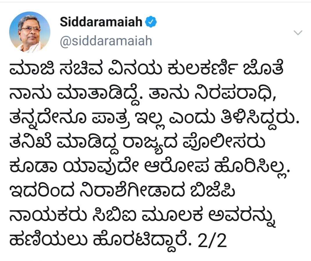 Ex CM Siddaramaiah Condemns Vinay Kulkarni Arrest