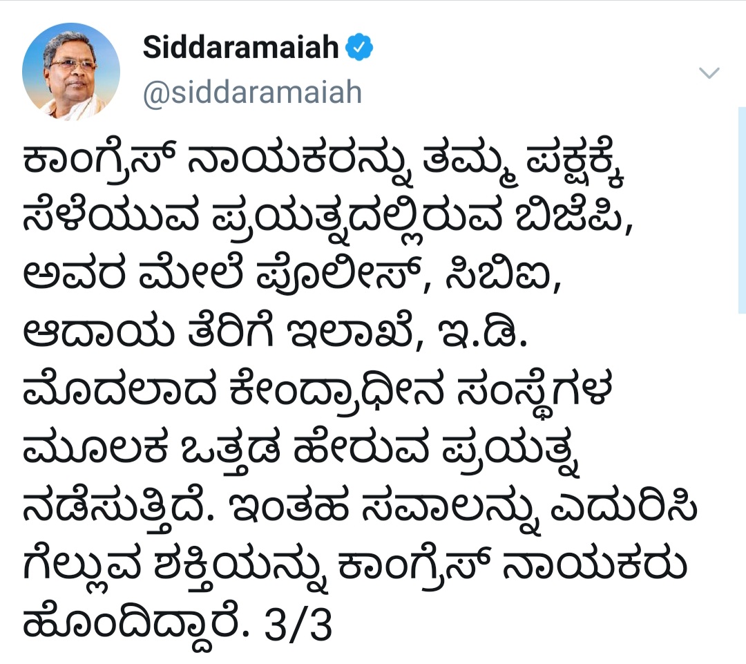 Ex CM Siddaramaiah Condemns Vinay Kulkarni Arrest