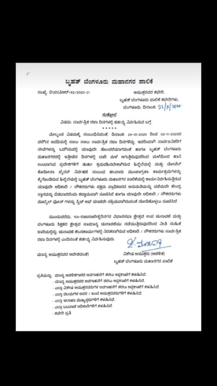 rain-effect-bbmp-employees-holidays-canceled