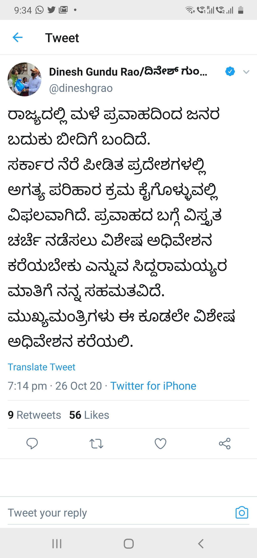 dinesh gundurao tweet