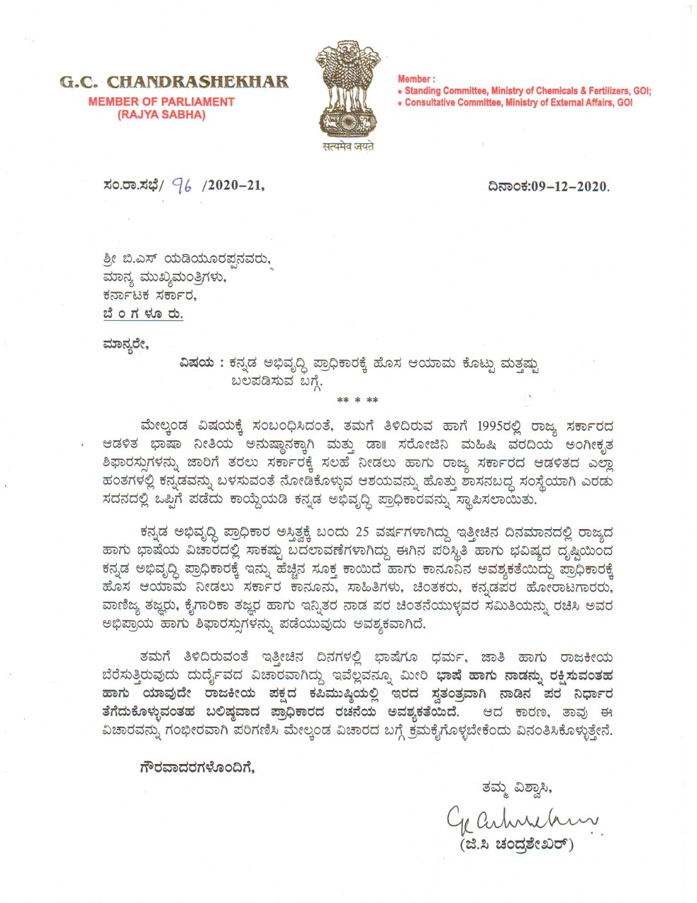 Kannada Development Authority letter to cm