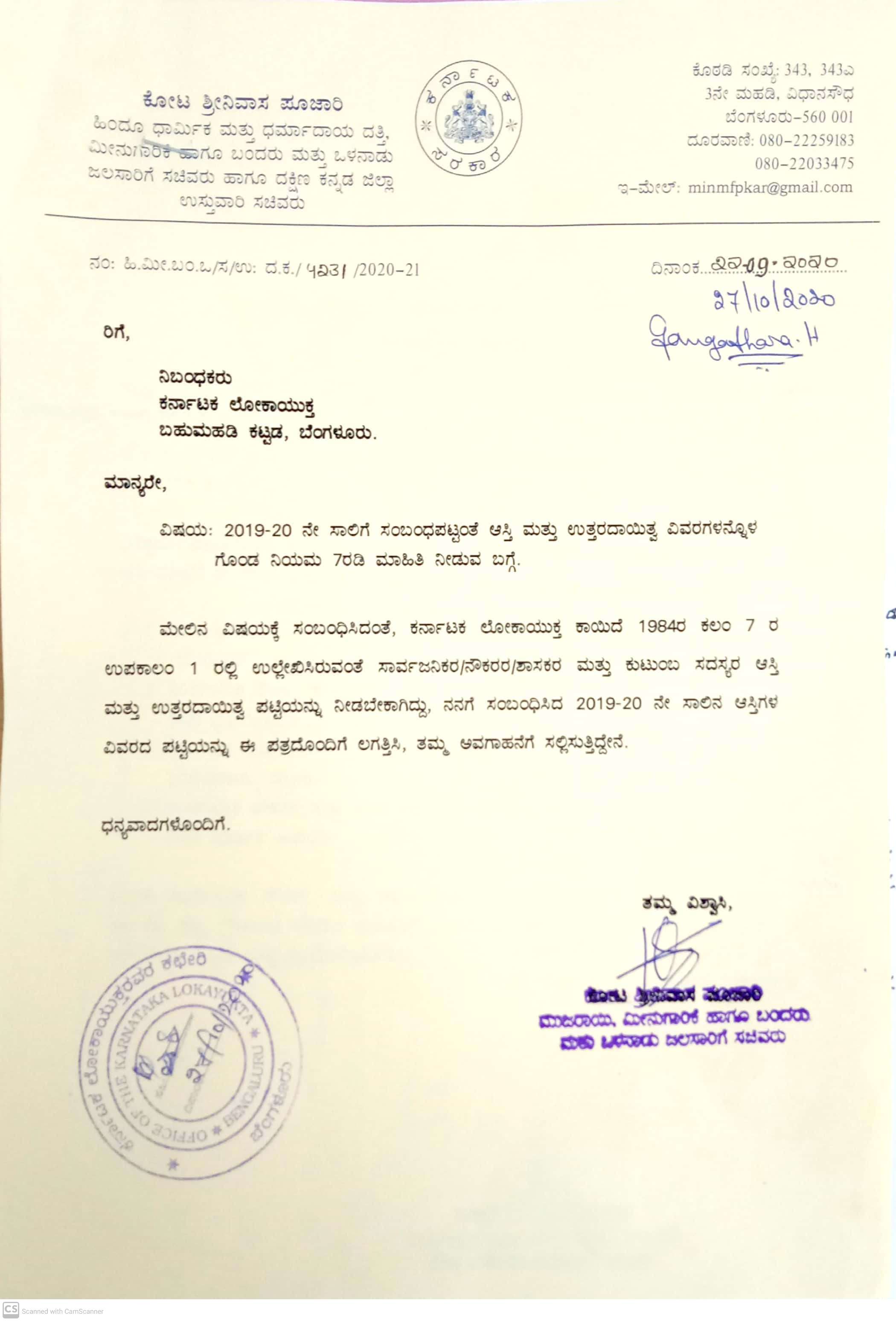 Minister Kota Srinivas poojari submitted property details to Lokayukta
