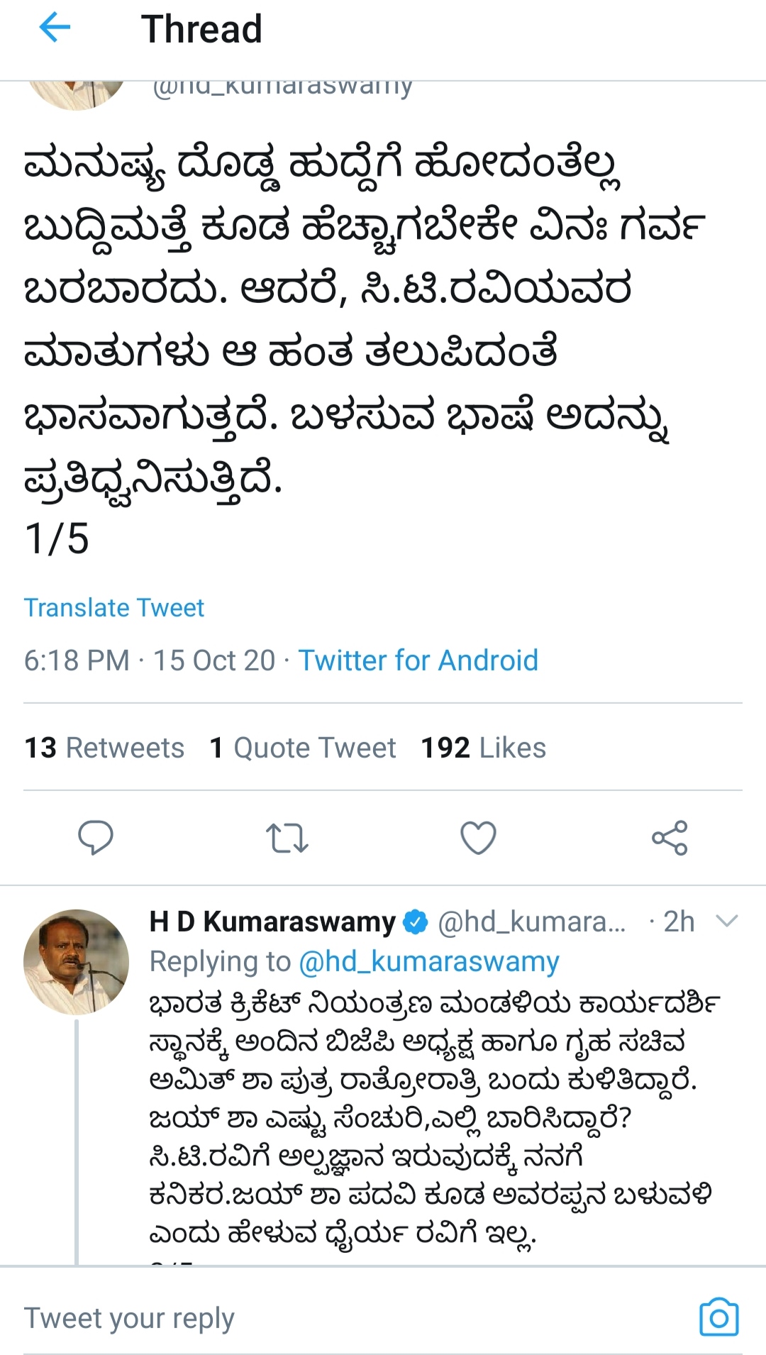 Ex CM Kumaraswamy Reaction About CT Ravi Statement