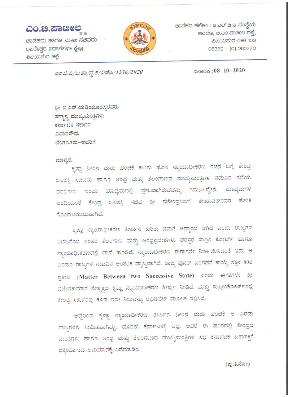 Former Water Resources Minister M.B. Patil appeal to cm  Yeddyurappa