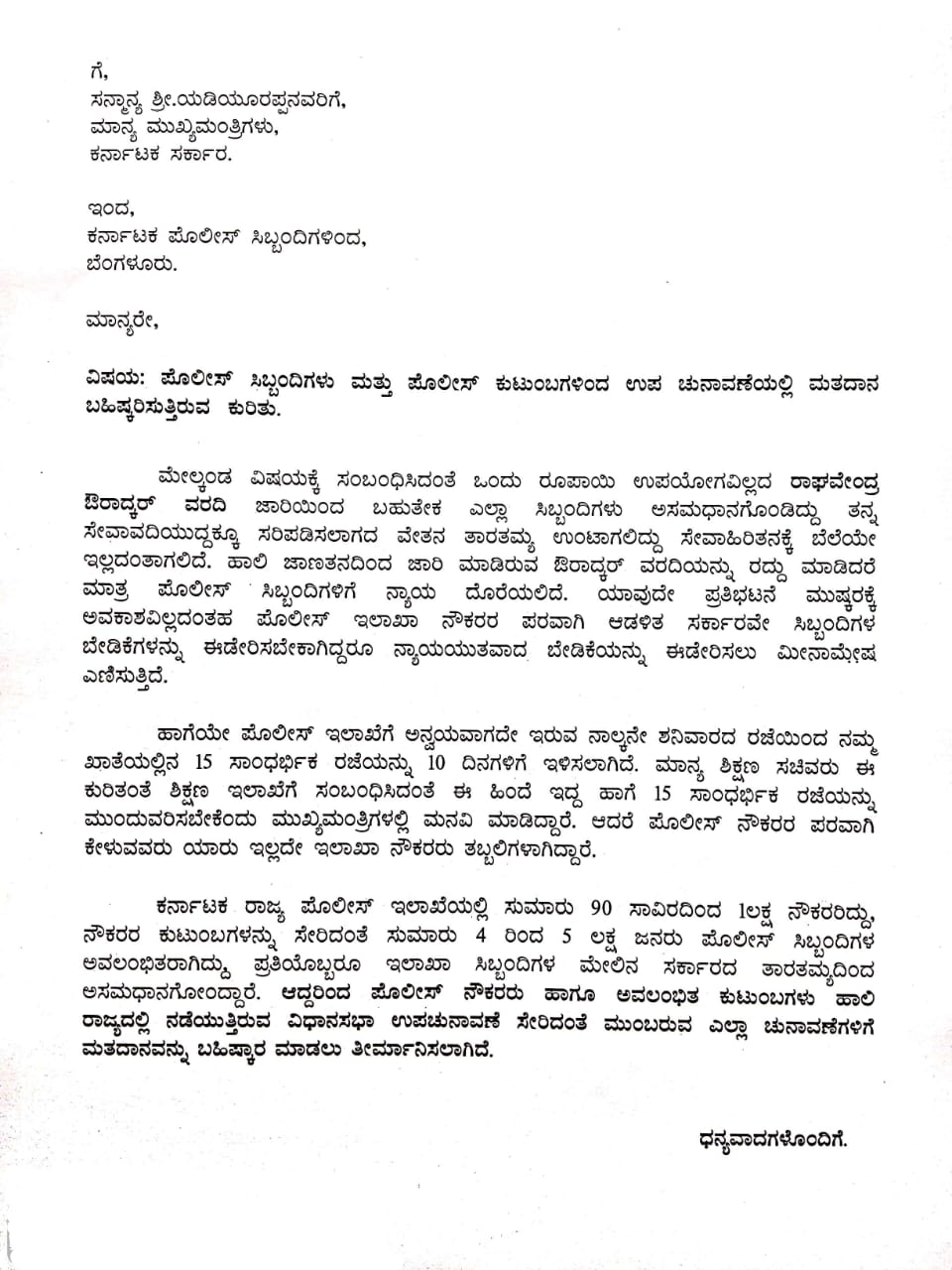 police: Letter to Yeddyurappa