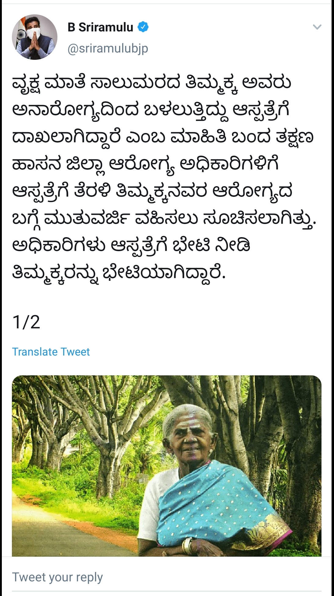 Sriramulu tweet about Saalumarada Thimmakka health