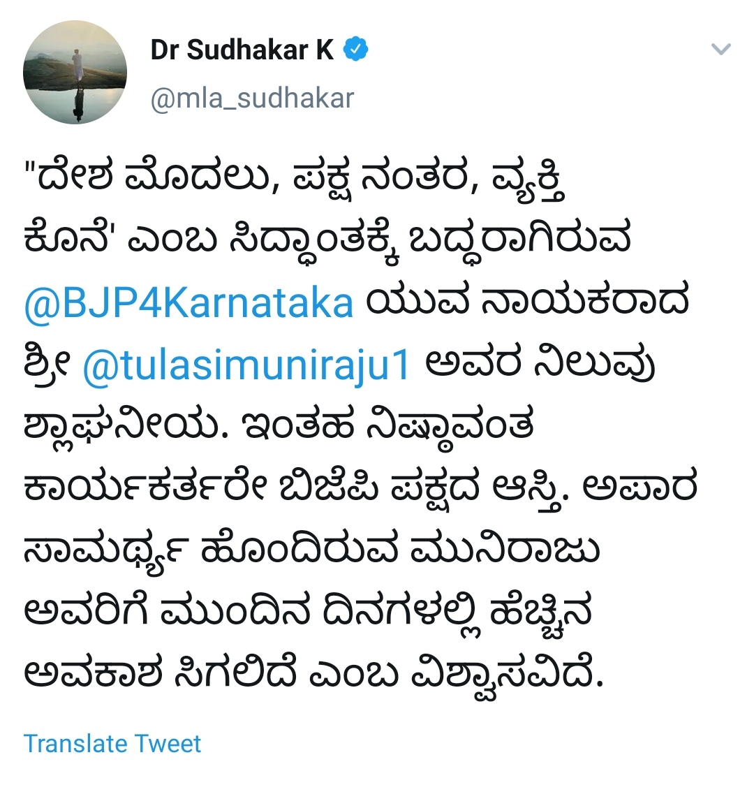 http://10.10.5Sudhakar welcomed Muniraju's stance0.85//karnataka/15-October-2020/kn-bng-09-bjp-muniraju-sudhakar-tweet-script-7208080_15102020231841_1510f_1602784121_437.jpg