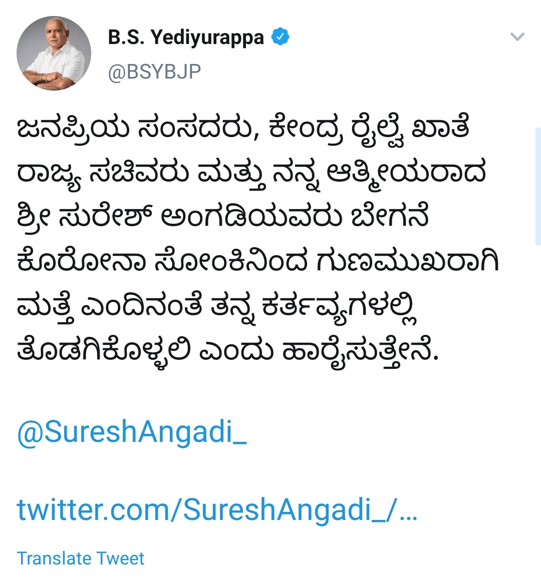 BSY Tweet on suresh angadi