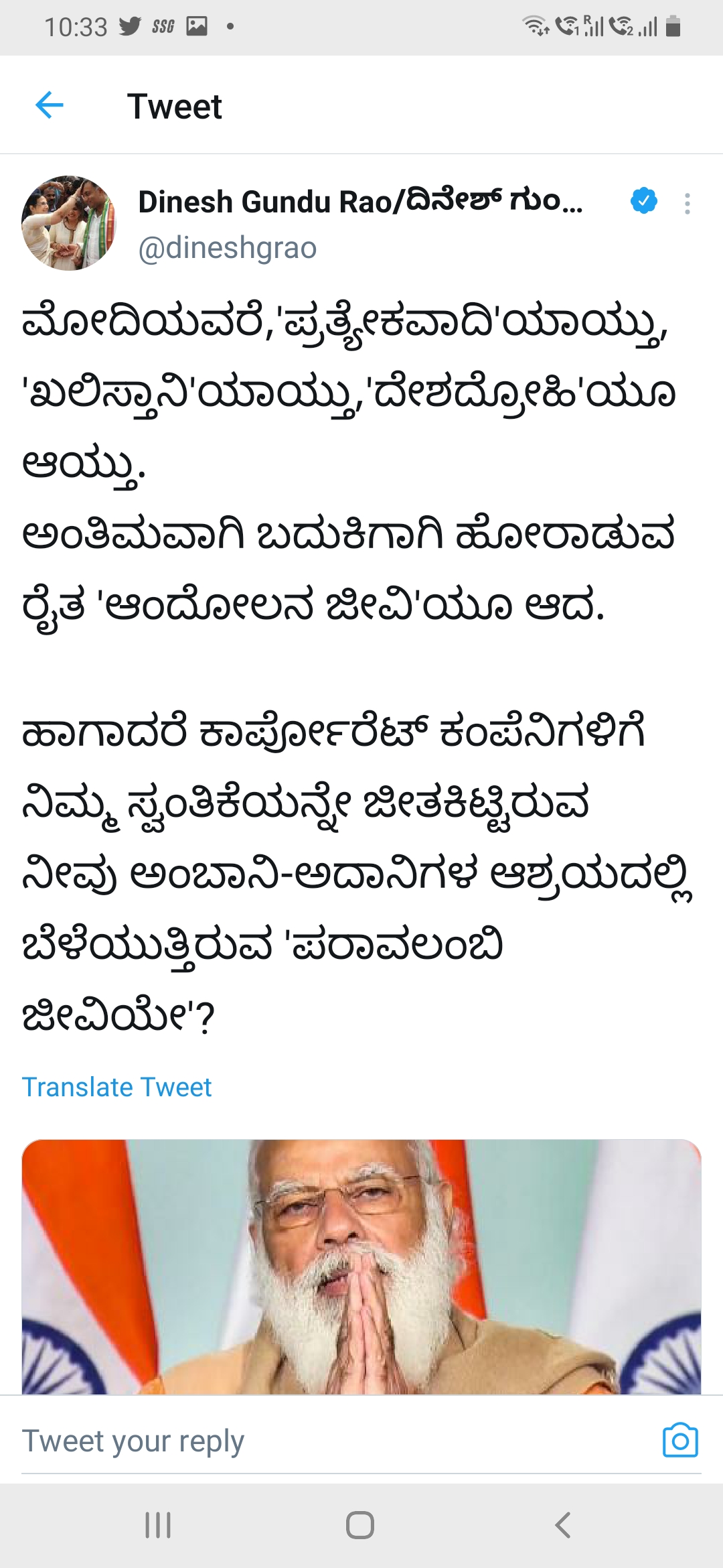 dinesh Gundurao Has Mocked Against Modi, Dinesh Gundurao slams Modi Govt, Dinesh react to ganesh karnik comments, Modi is ruling like Hitler, Dinesh Gundurao vs ganesh karnik, ದಿನೇಶ್ ಗುಂಡುರಾವ್ ಮೋದಿ ವಿರುದ್ಧ ಅಪಹಾಸ್ಯ, ಮೋದಿ ಸರ್ಕಾರ ದೂಷಿಸಿದ ದಿನೇಶ್ ಗುಂಡುರಾವ್, ಗಣೇಶ್ ಕಾರ್ಣಿಕ್ ಹೇಳಿಕೆಗೆ ದಿನೇಶ್ ಪ್ರತಿಕ್ರಿಯೆ, ಮೋದಿ ಹಿಟ್ಲರನಂತೆ ಆಳುತ್ತಿದ್ದಾರೆ, ದಿನೇಶ್ ಗುಂಡುರಾವ್ vs ಗಣೇಶ್ ಕಾರ್ಣಿಕ್, ಅಂಬಾನಿ-ಅದಾನಿ ಆಶ್ರಯದಲ್ಲಿ ಮೋದಿ,