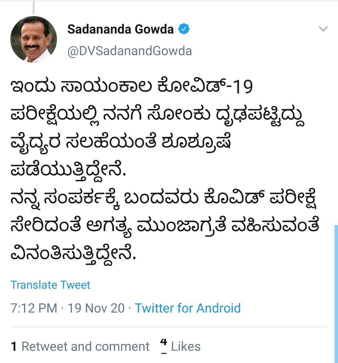 Munirathna Facing Problem After Union Minister Sadananda Gowda Tests Positive For COVID-19