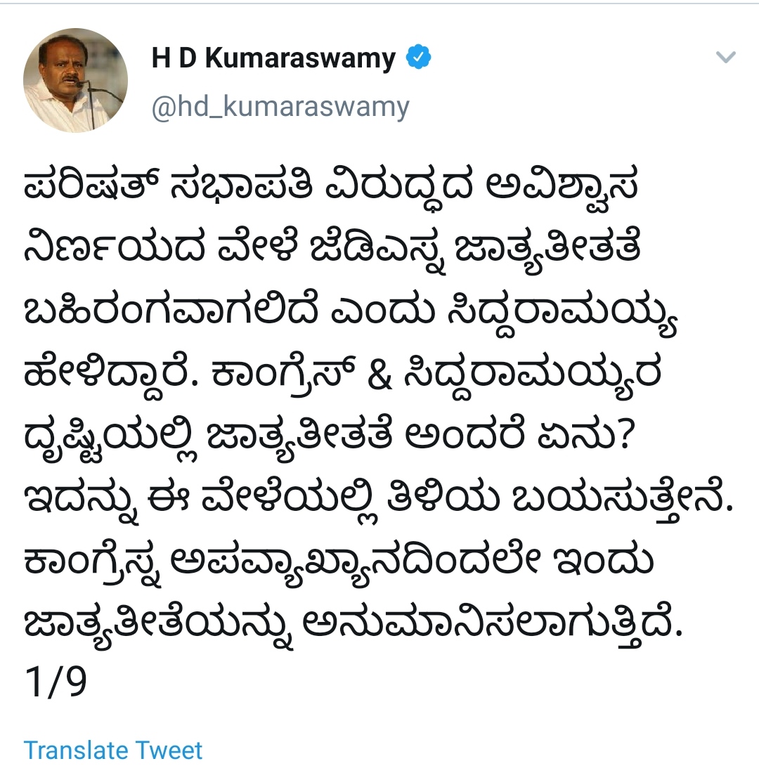 ormer Chief Minister HD Kumaraswamy  tweeted against siddaramaiah