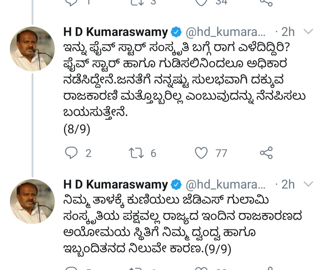 ormer Chief Minister HD Kumaraswamy  tweeted against siddaramaiah