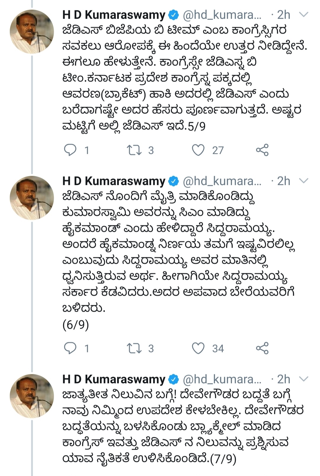 ormer Chief Minister HD Kumaraswamy  tweeted against siddaramaiah