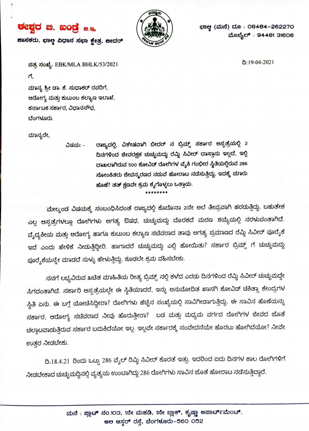 Ishwar khandre writes letter to minister sudhakar