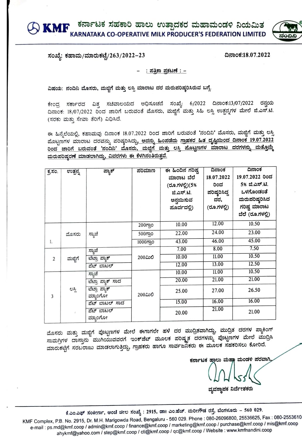 ಹಾಲಿನ ಉತ್ಪನ್ನಗಳ ದರ ಇಳಿಕೆ ಮಾಡಿ ಕೆಎಂಎಫ್ ಎಂಡಿ ಆದೇಶ