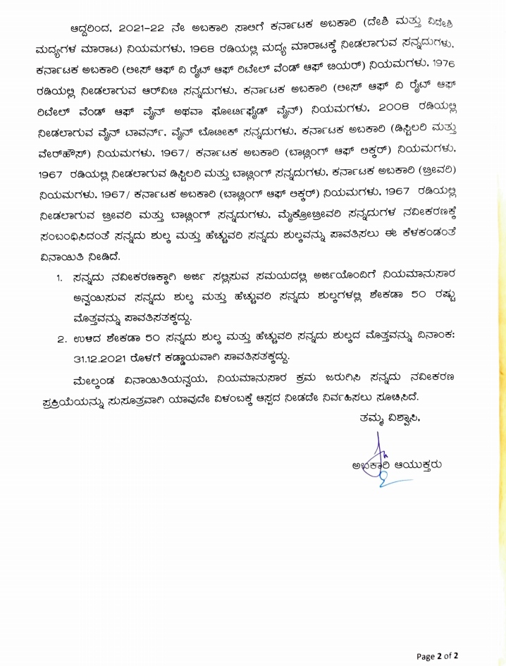 Excise Commissioner order to make excise renewal fee 50:50