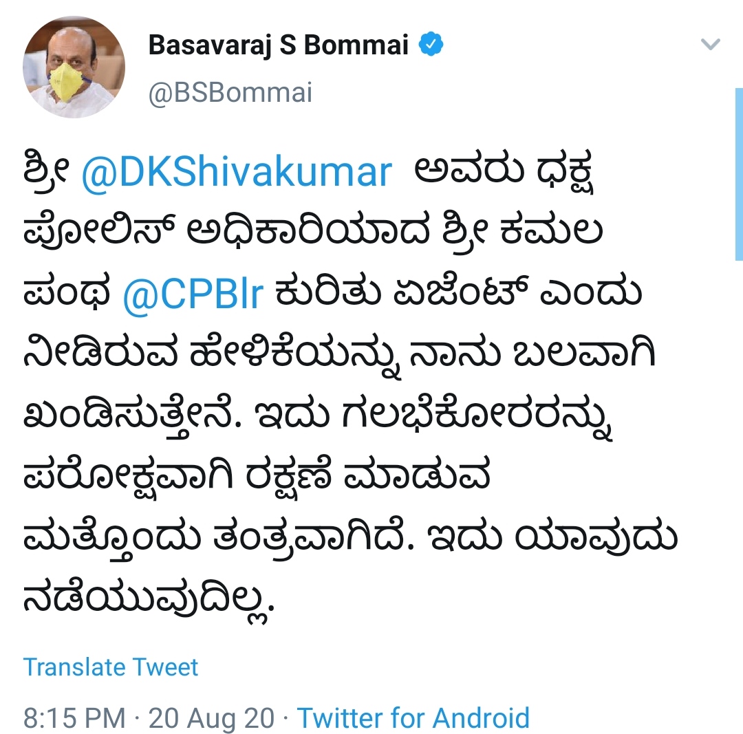 Home Minister Bommai tweet against KPCC president