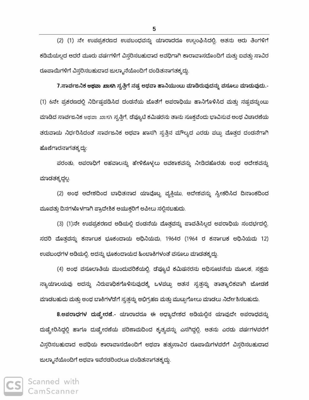 ಕರ್ನಾಟಕ ಸಾಂಕ್ರಾಮಿಕ ರೋಗಗಳ ಆಧ್ಯಾದೇಶ 2020