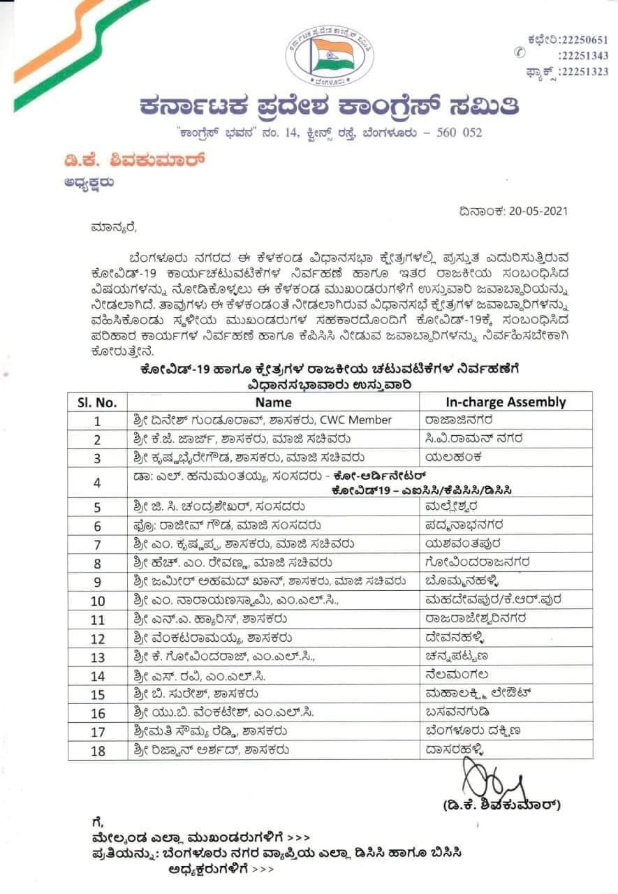 DK shivakumar  who gave in charge to congress leaders to Kovid-19 management and political matters