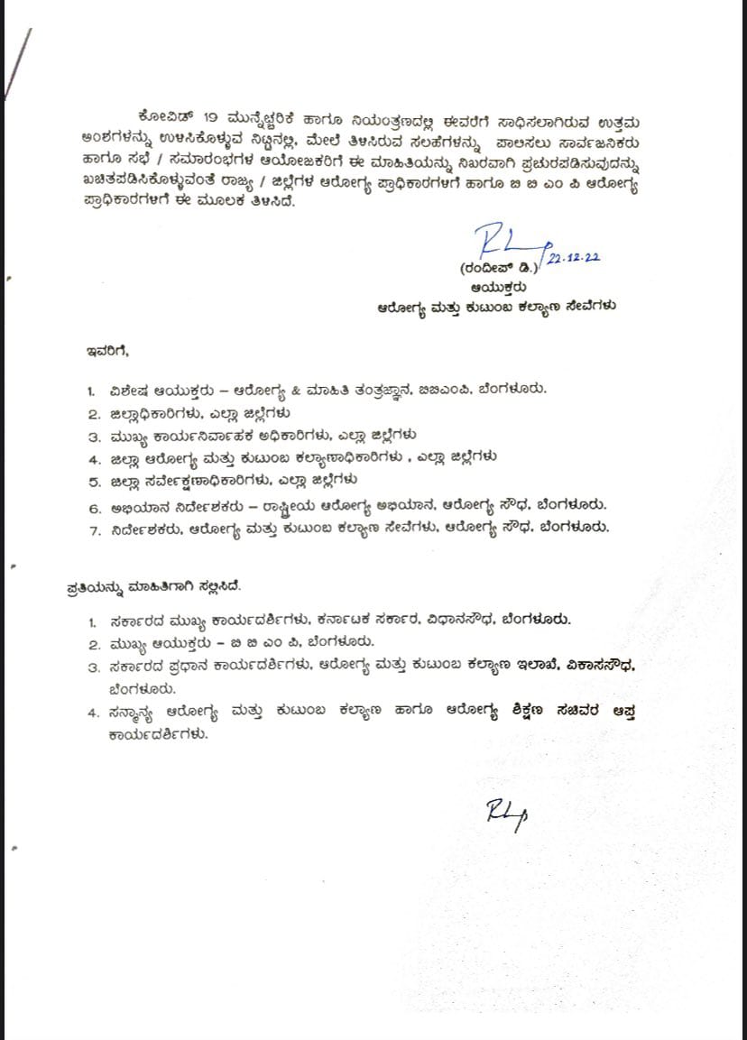 ಕೋವಿಡ್ ಹೆಚ್ಚಳ ಹಿನ್ನೆಲೆ ಮಾರ್ಗಸೂಚಿ ಹೊರಡಿಸಿದ ಆರೋಗ್ಯ ಇಲಾಖೆ