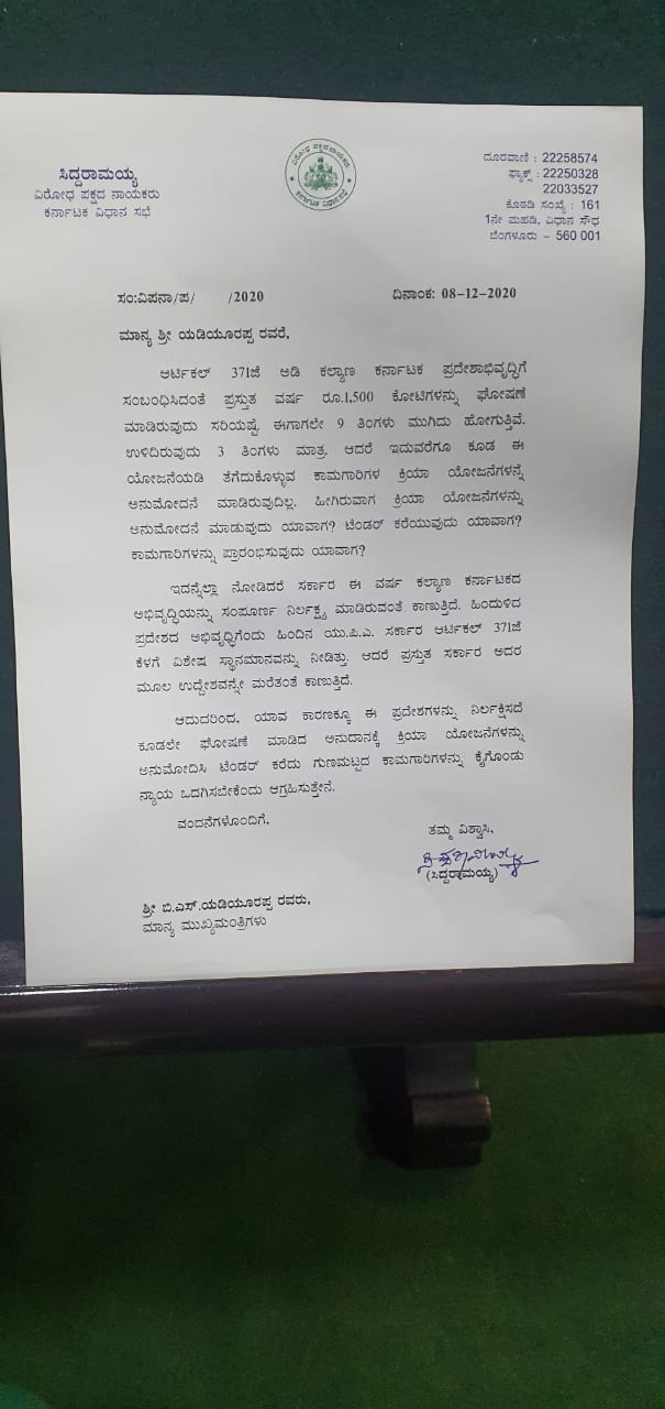 siddaramaiah letter to CM yediyurappa