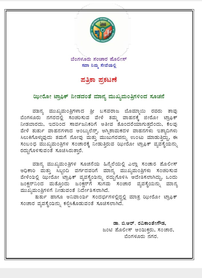 zero traffic cancellation order by traffic joint commissioner ravikanthe gowda