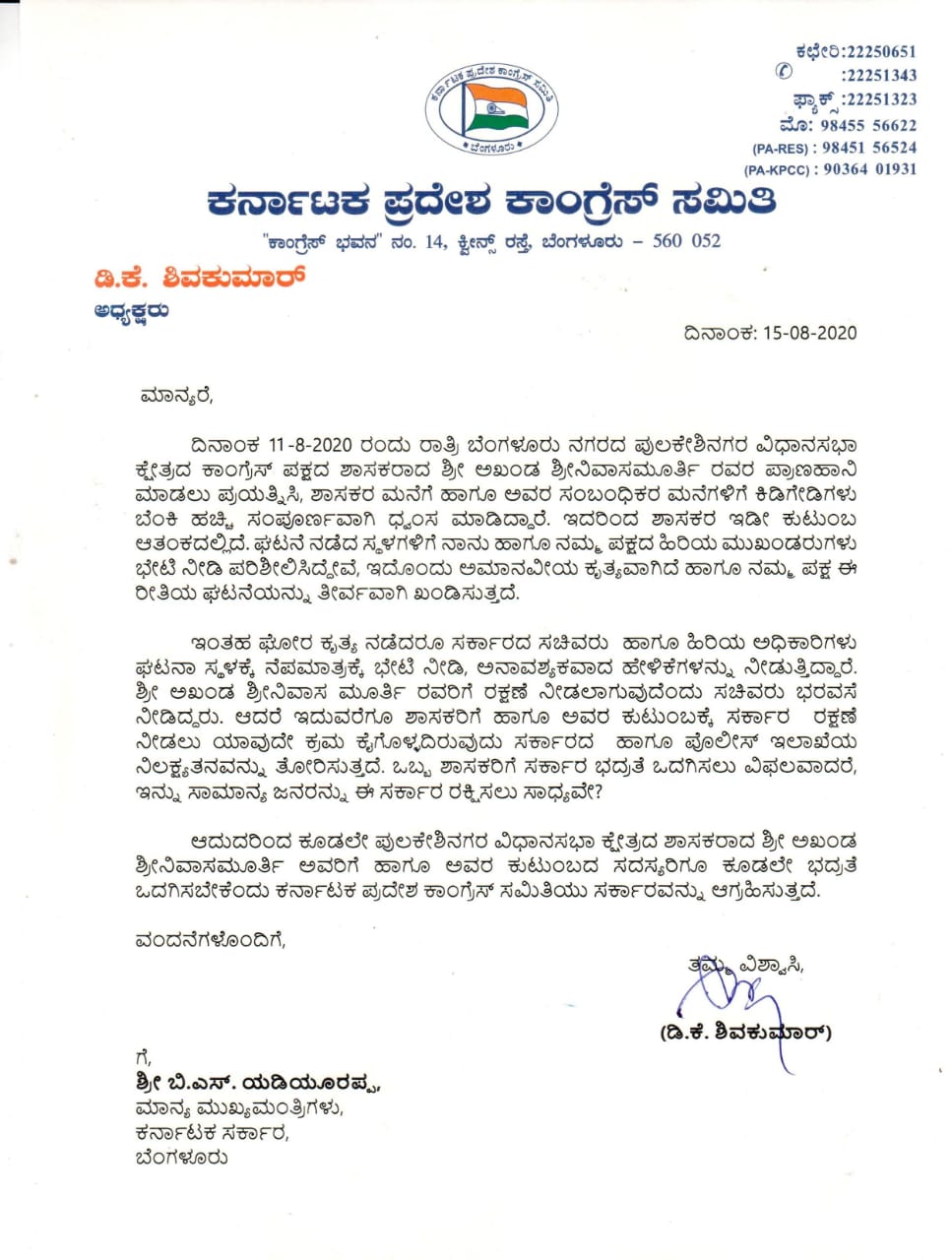 DK Sivakumar wrote the letter to CM BSY