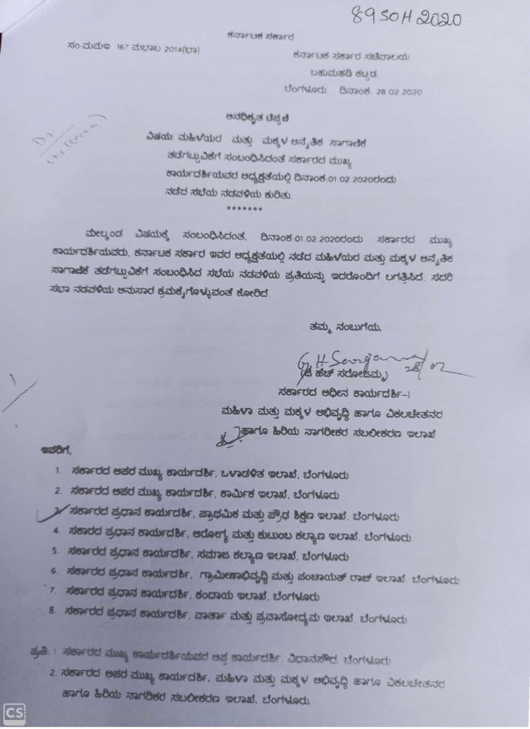 ಮಾನವ ಕಳ್ಳ ಸಾಗಾಣೆ ಸಂಬಂಧ ನಡೆಸಿದ ಸಭೆಯ ಕುರಿತು ಮಾಹಿತಿ